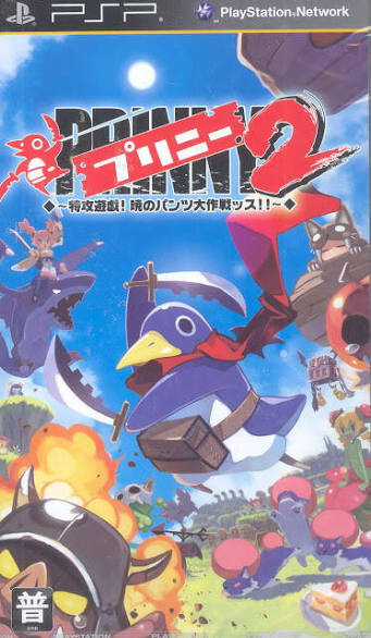 Prinny 2: Tokkou Yuugi Akatsuki no Pants Daisakusenss [JP] [DIGITAL]